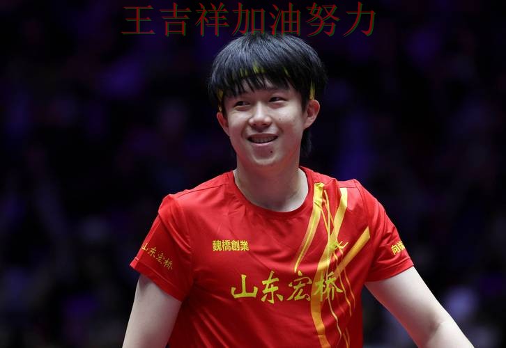 王楚钦最新动态引发关注 积分榜形势更加明朗 王楚钦最新动态引发关注 积分榜形势更加明朗