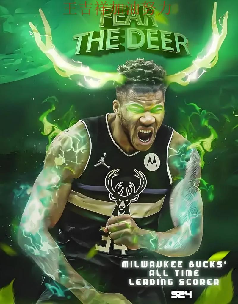 字母哥稳定发挥让争冠形势再生变化 进攻效率提升成为亮点